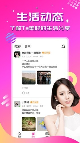 心恋截图1