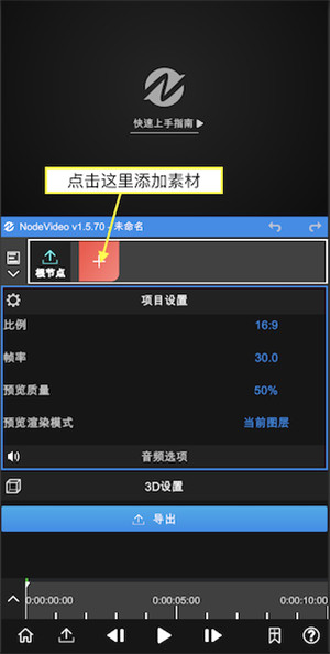NV剪辑软件