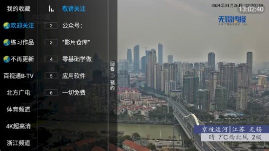 电视家9.0电视版截图3
