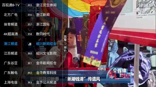 电视家9.0电视版截图1