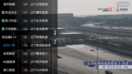 电视家9.0电视版截图2