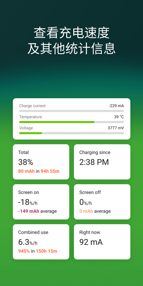 电池检测Accubattery截图2