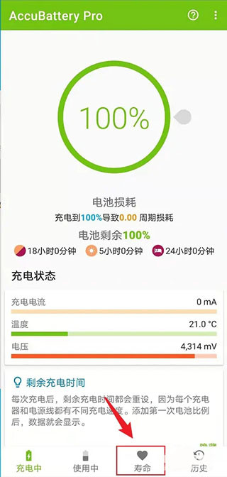 电池检测Accubattery