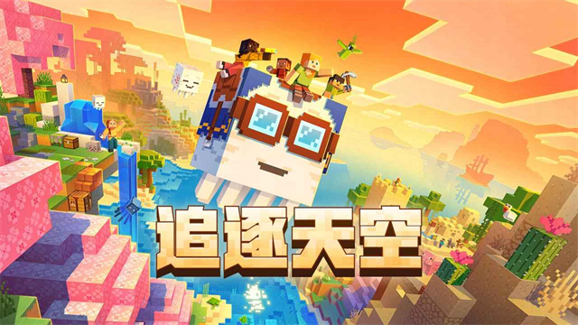 我的世界体验服截图1