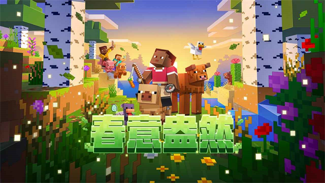 我的世界体验服截图2