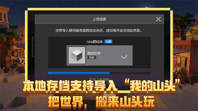 我的世界体验服截图3