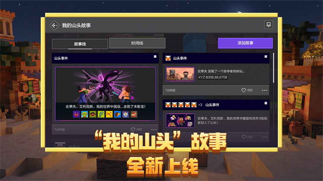 我的世界体验服截图4