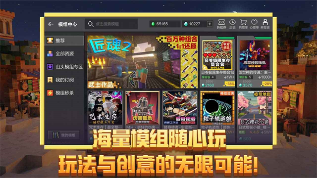 我的世界体验服截图5