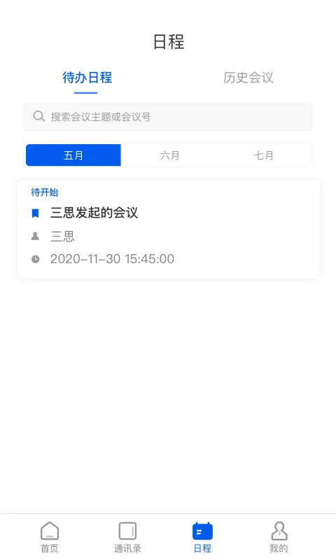 云视讯会议截图1