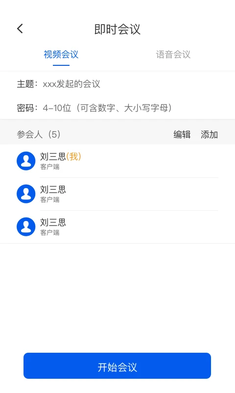 云视讯会议截图3