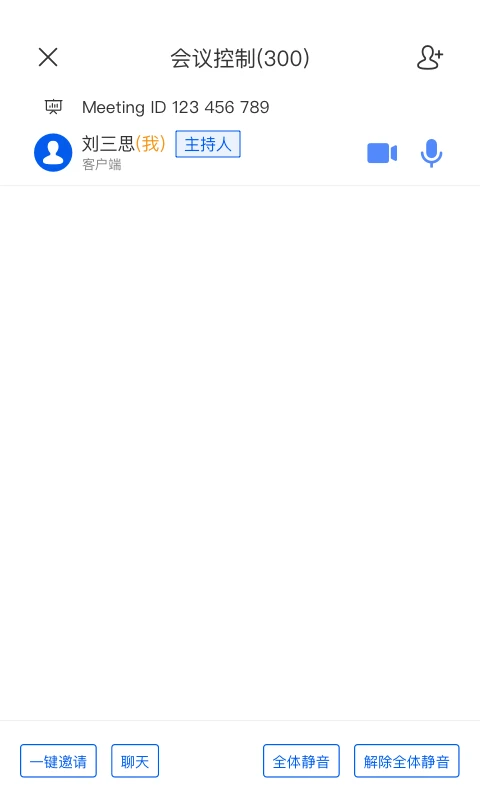 云视讯会议截图2