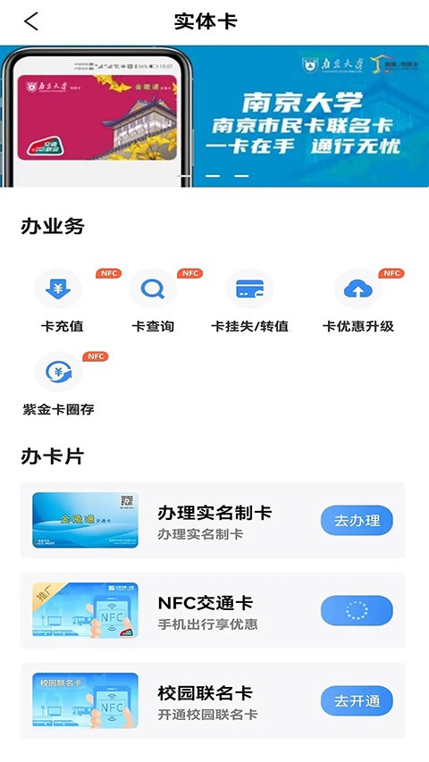 南京市民卡app最新版截图2