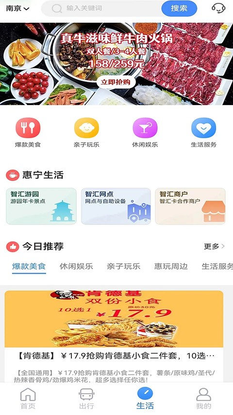 南京市民卡app最新版截图3