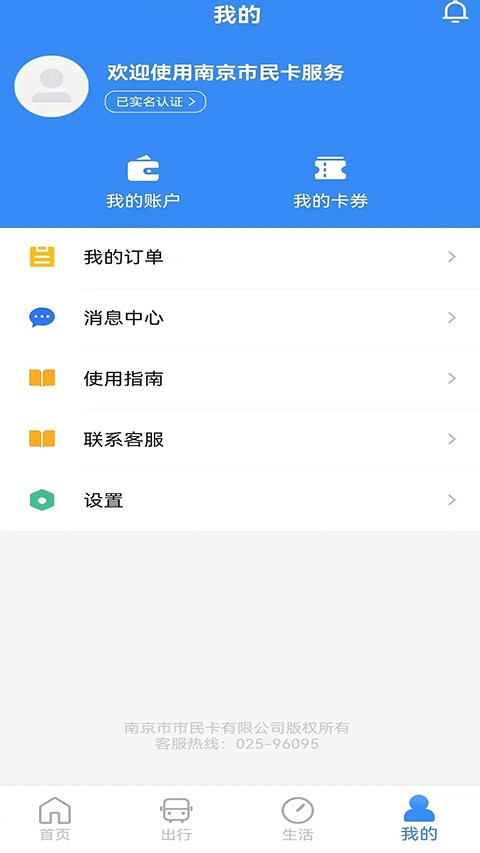 南京市民卡app最新版截图4