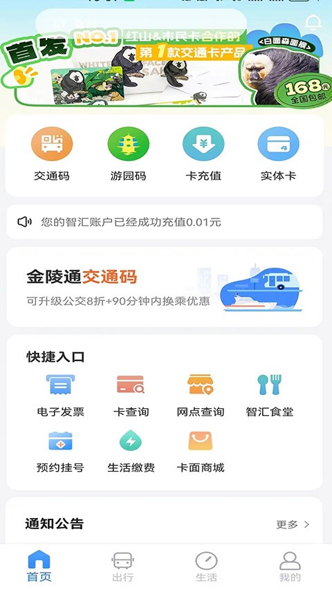 南京市民卡app最新版截图5