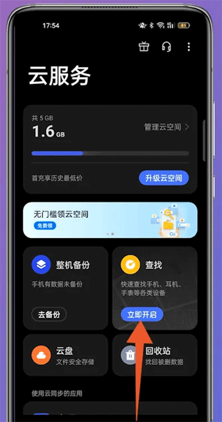 OPPO云服务查找手机截图3