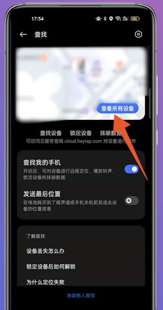 OPPO云服务查找手机截图4