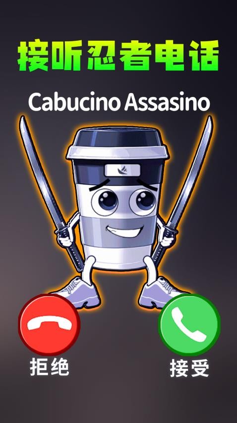 模拟打电话游戏