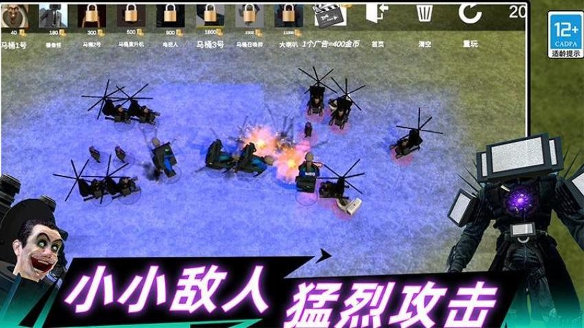 Gman马桶王大战游戏截图2