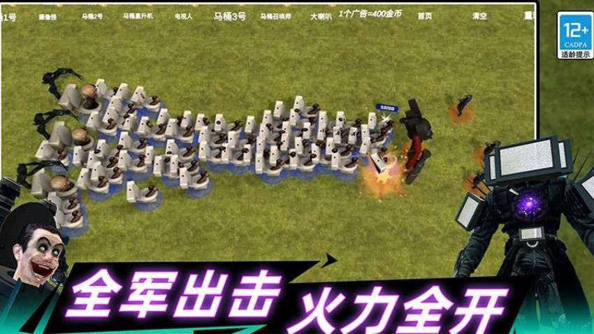 Gman马桶王大战游戏截图3