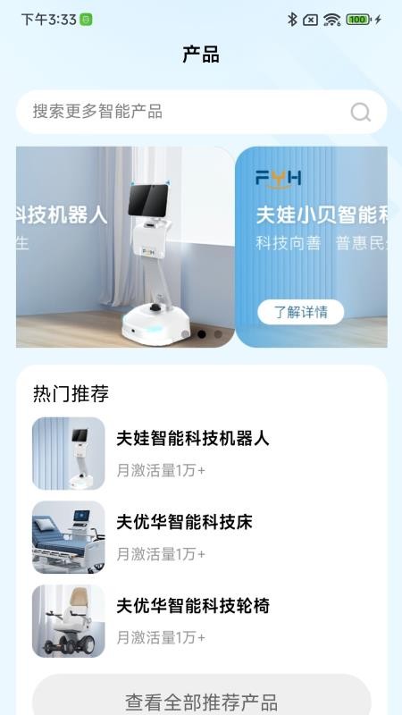 康养智能机器人截图1
