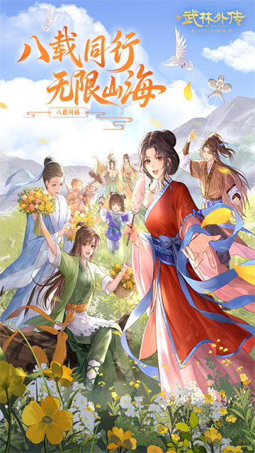 武林外传折扣版截图1