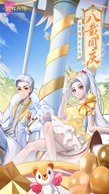 武林外传折扣版截图2