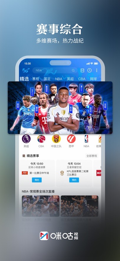 咪咕视频截图1