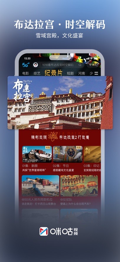 咪咕视频截图4