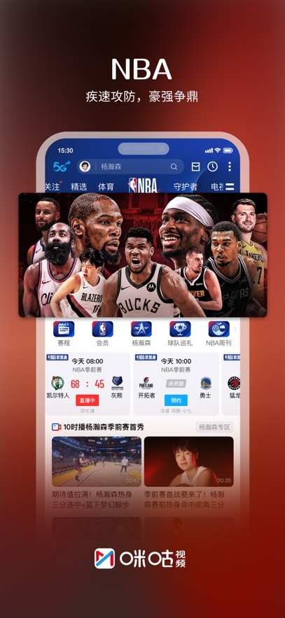 咪咕视频截图5