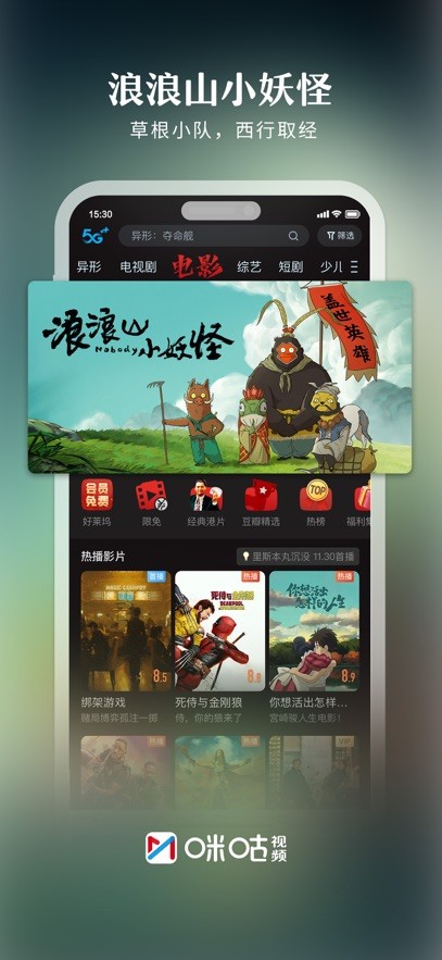 咪咕视频截图2