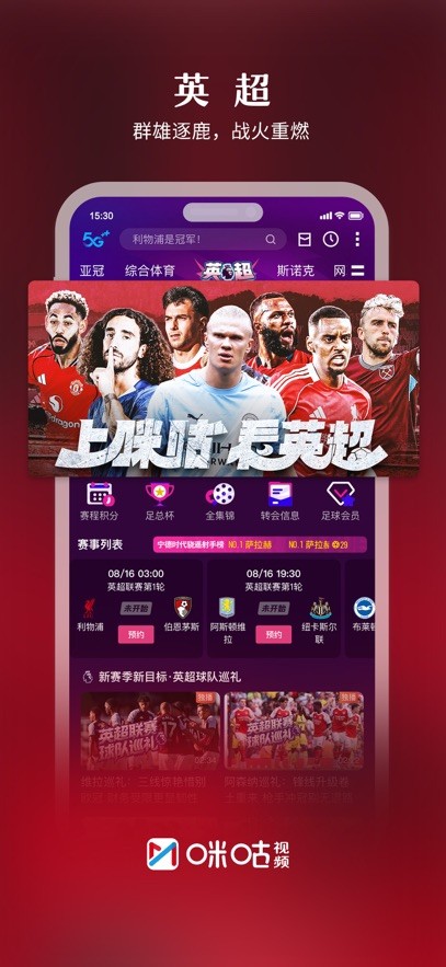 咪咕视频截图3