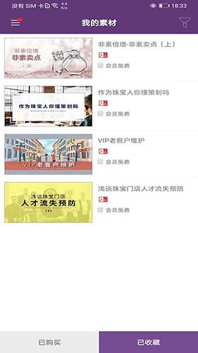 NGTC珠宝V课截图2