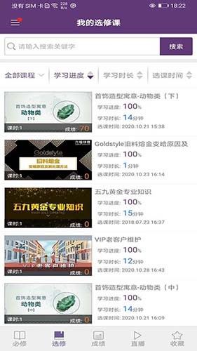 NGTC珠宝V课截图1
