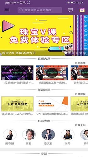 NGTC珠宝V课截图3