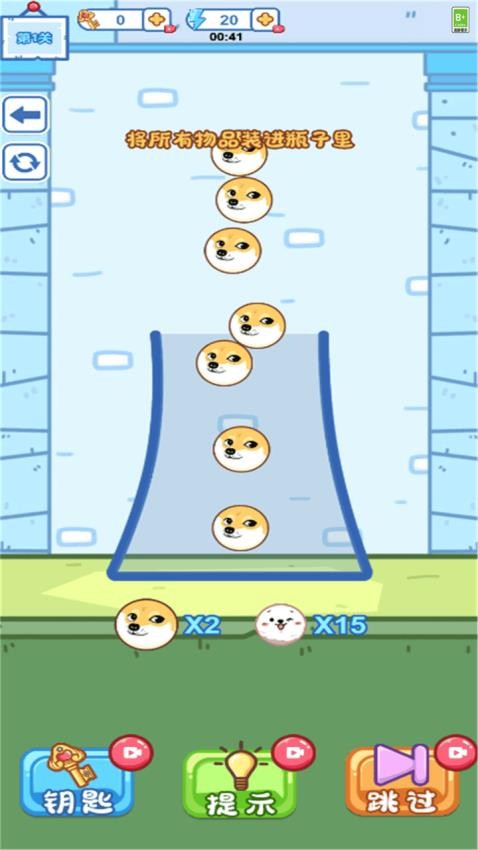 球你进杯游戏截图2