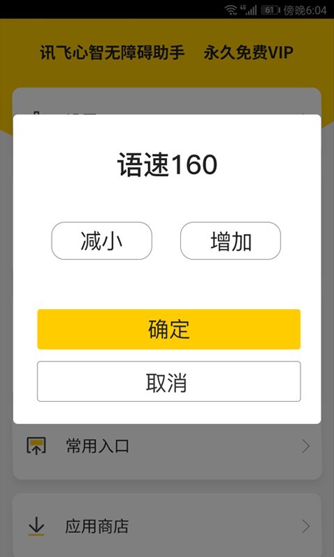 心智无障碍助手截图1