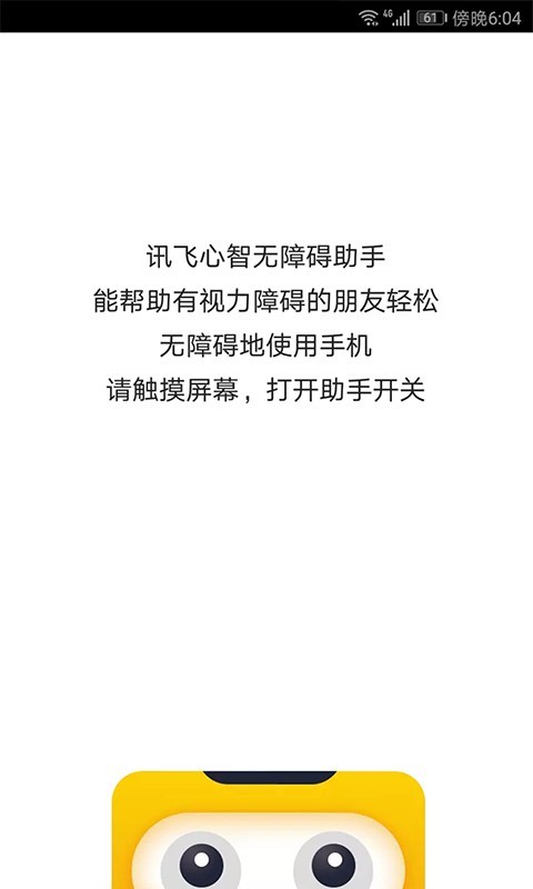 心智无障碍助手截图4