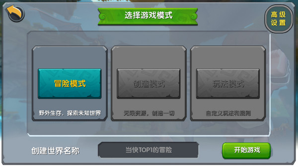 迷你世界0.10.8版本截图4