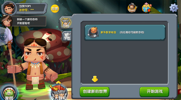 迷你世界0.10.8版本截图3