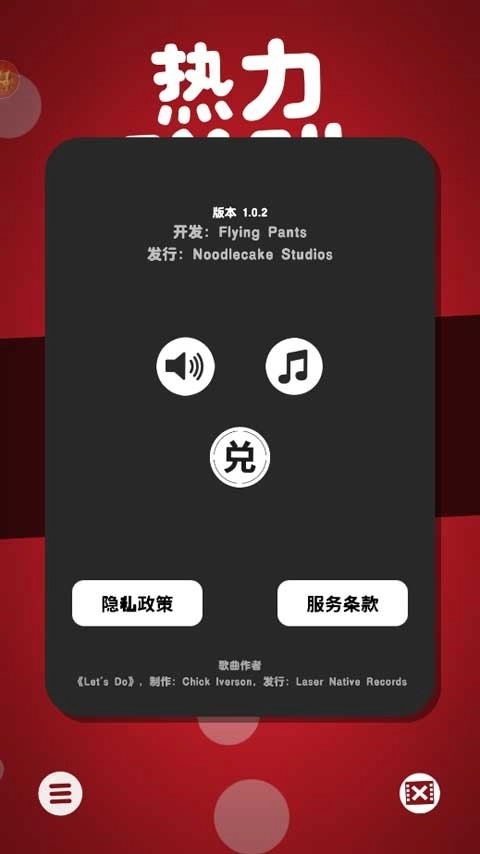 热力弹跳截图1