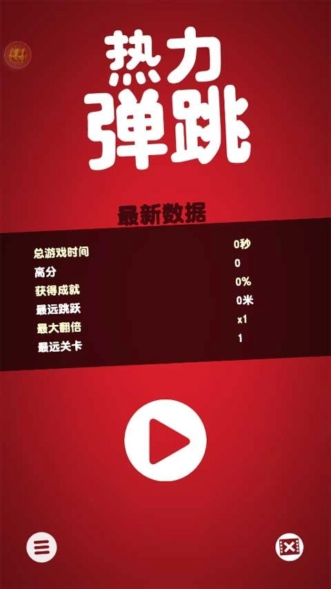 热力弹跳截图2