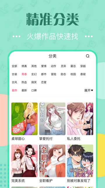 修修漫画截图2