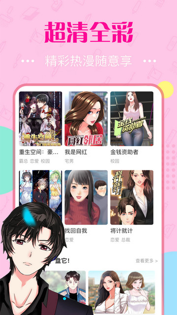 修修漫画截图3