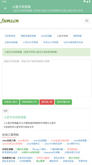 火星文转换器截图1