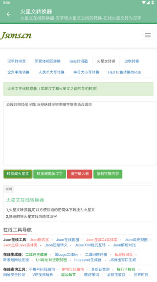 火星文转换器