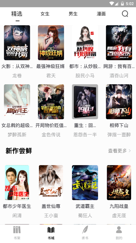 夜猫小说截图2