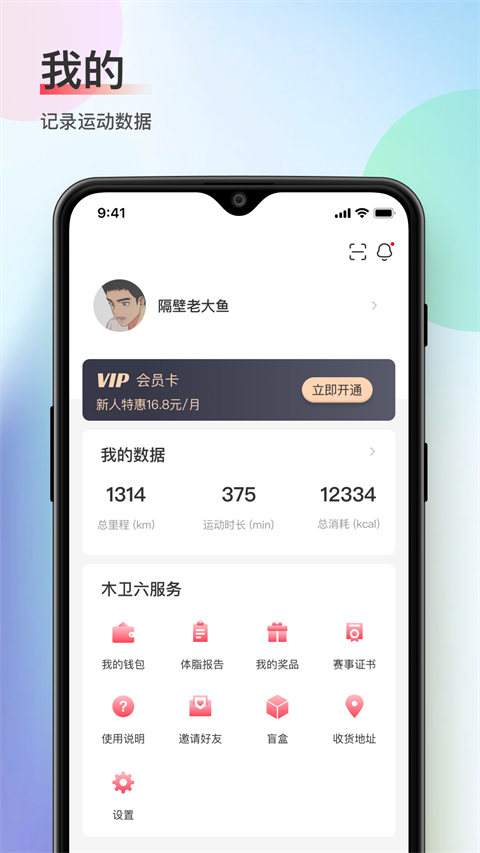 木卫六跑步机截图4