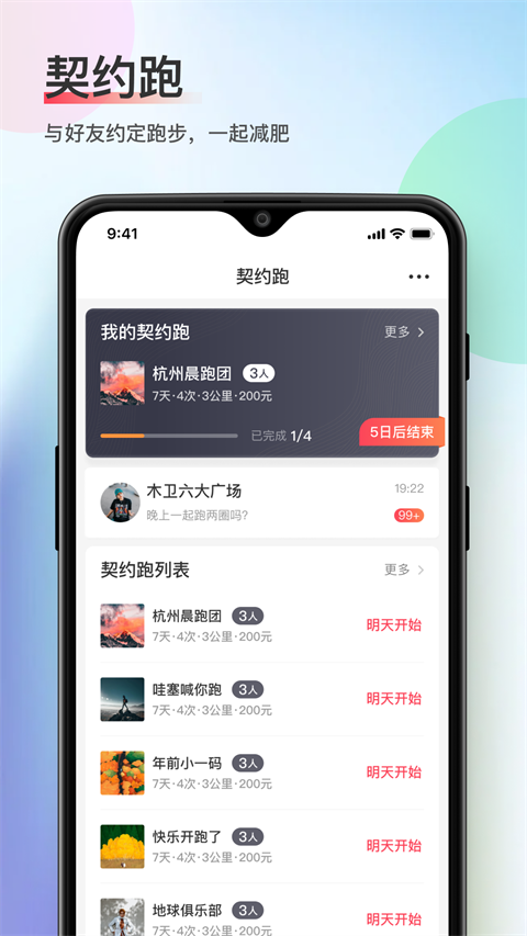 木卫六跑步机截图3