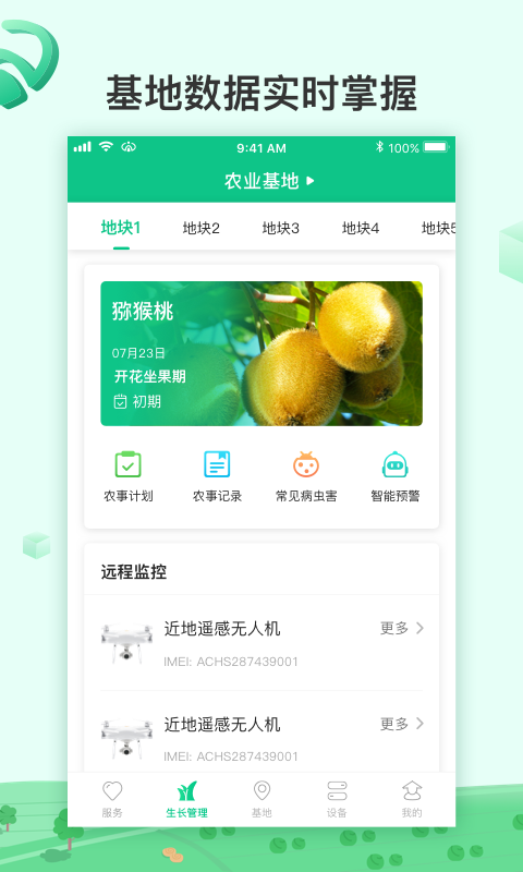 AI农app截图1